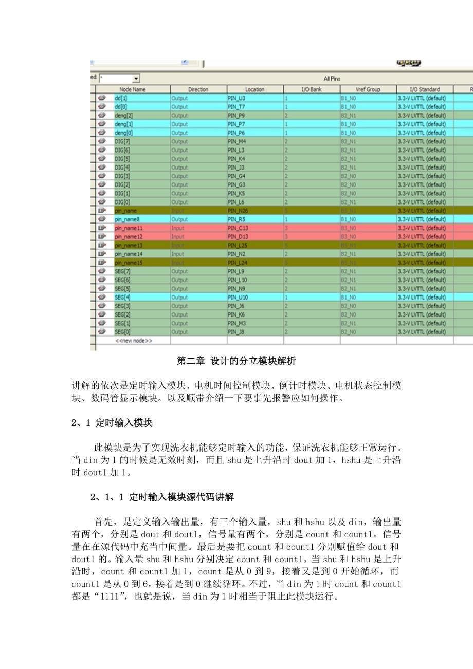 数字逻辑系统课程设计洗衣机控制器-毕业论文.doc_第5页