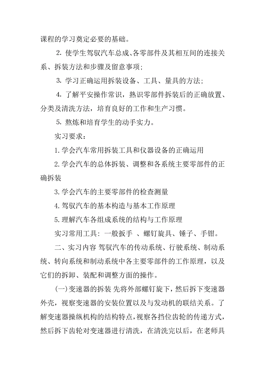 2023年底盘实习报告(篇)_第2页