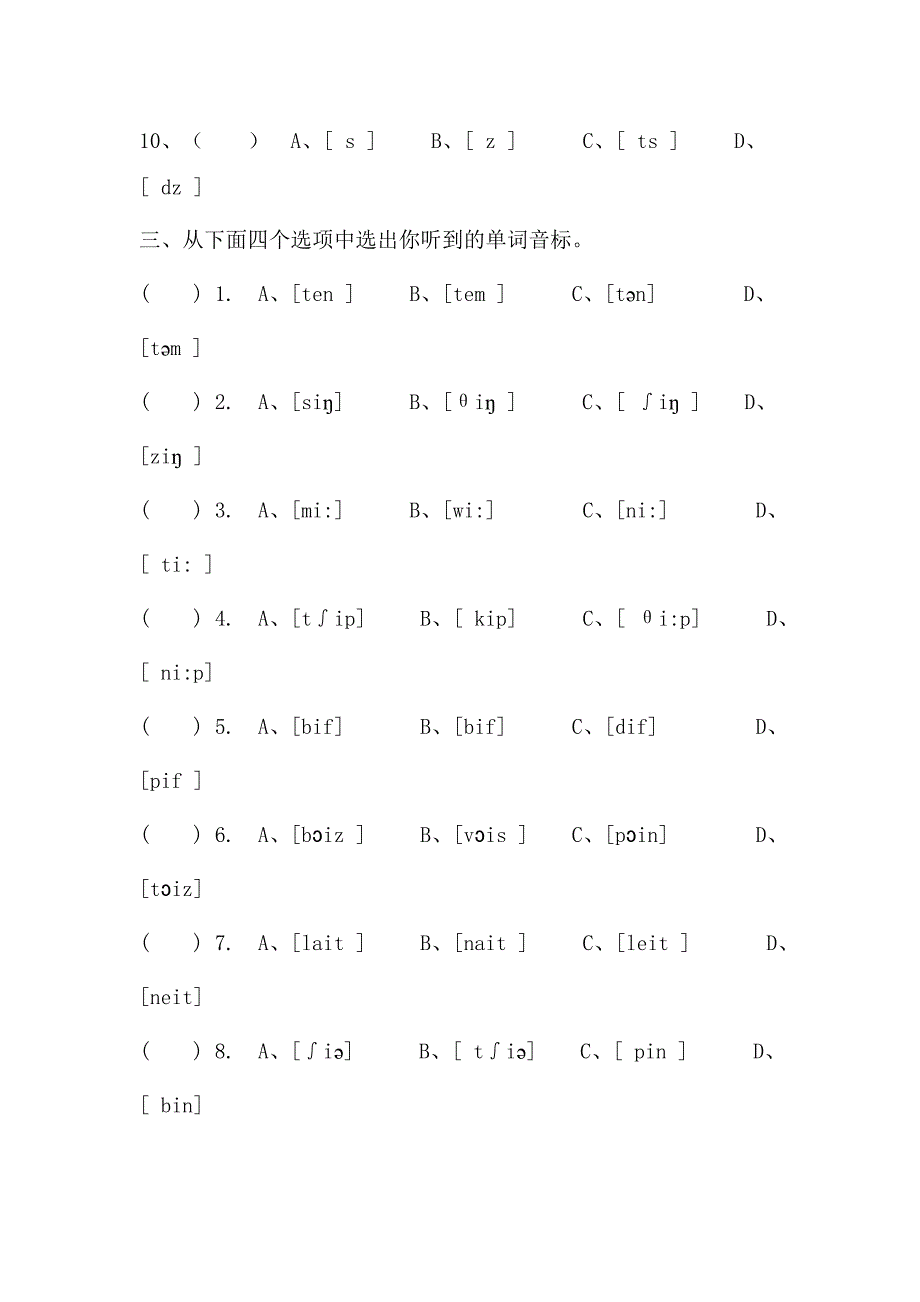 (完整word)音标试题汇总-推荐文档.doc_第4页