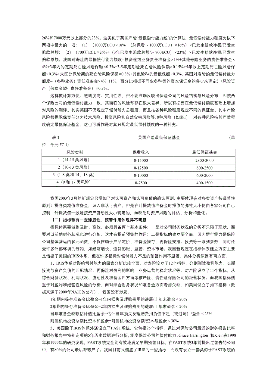 巨灾风险证券化的经济学分析_第2页