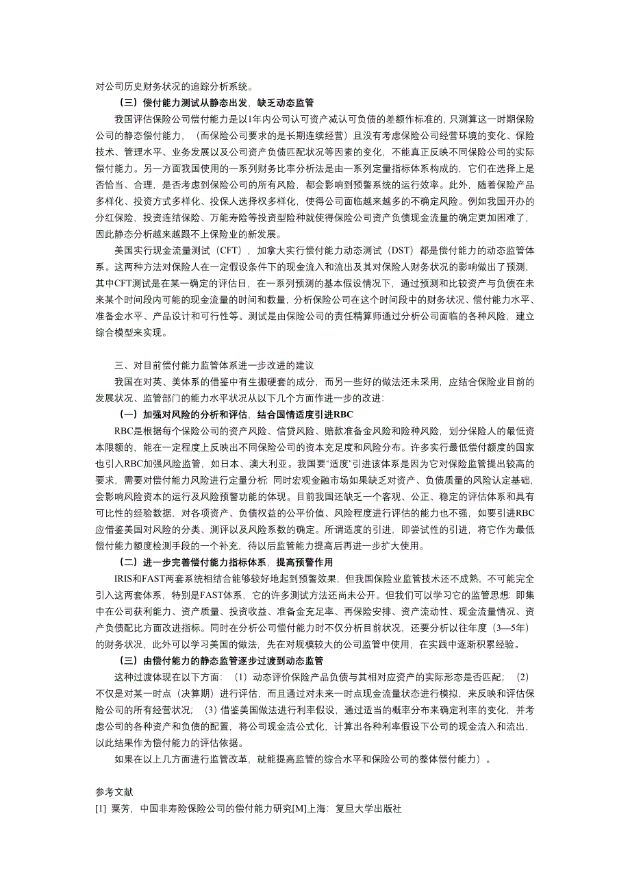 巨灾风险证券化的经济学分析_第3页