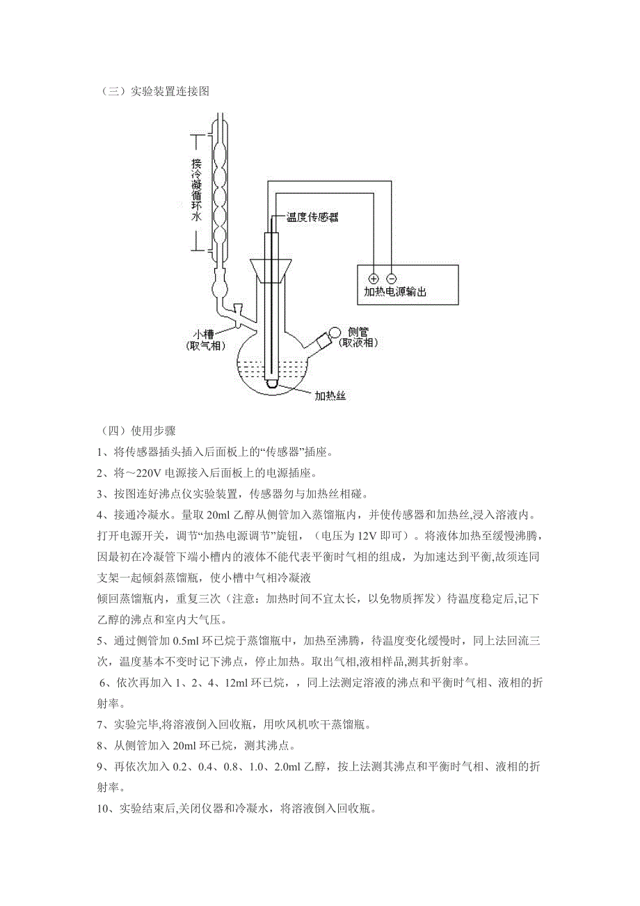 FDY 双液系沸点测定仪.doc_第3页