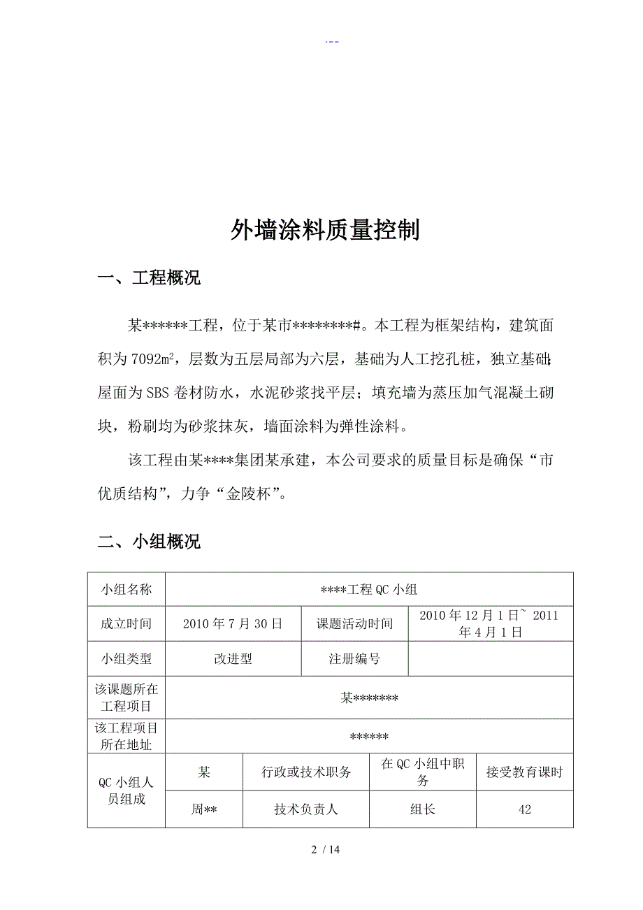 QC成果资料~~外墙涂料_第2页