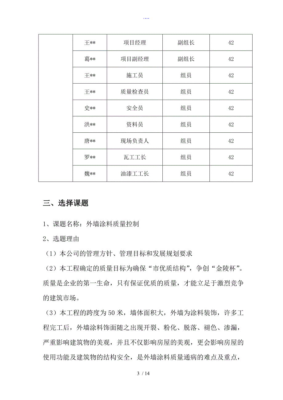 QC成果资料~~外墙涂料_第3页