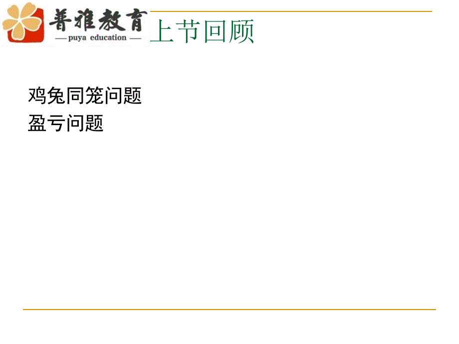 公务员考试数量关系.ppt_第3页