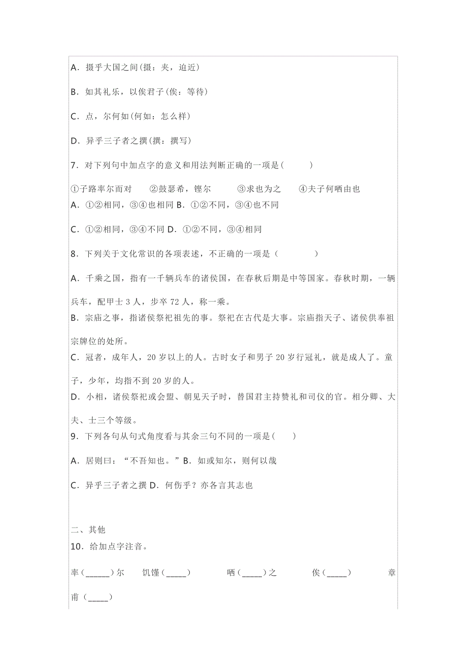 《子路,曾皙,冉有,公西华侍坐》学习要点与课下练习_第3页