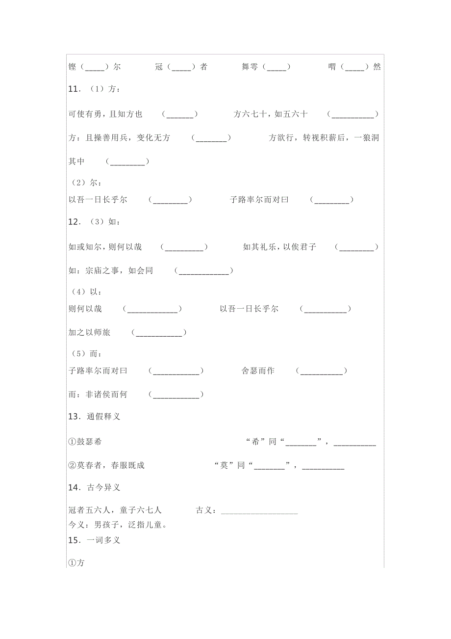 《子路,曾皙,冉有,公西华侍坐》学习要点与课下练习_第4页