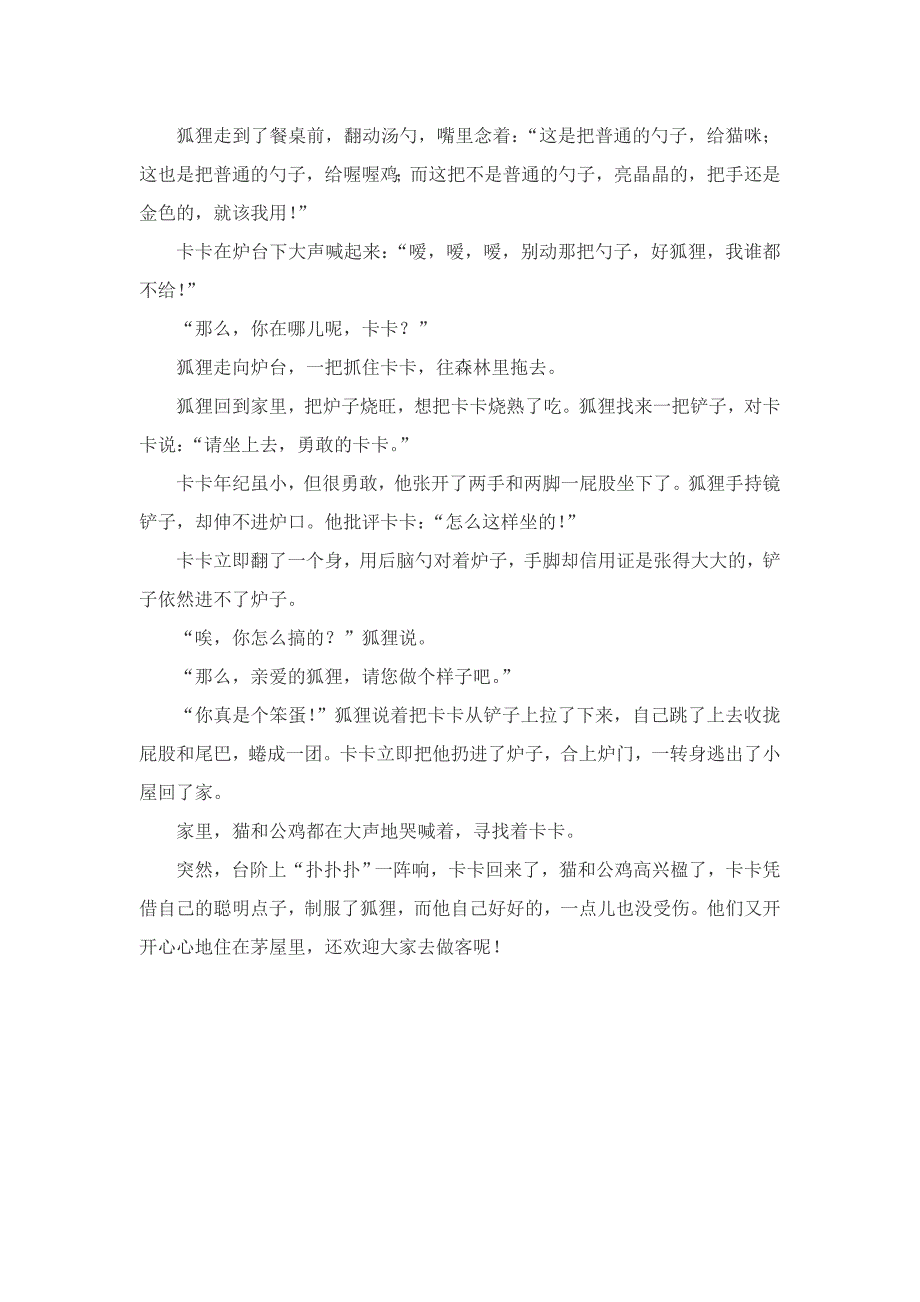 安全教育故事20篇_第4页