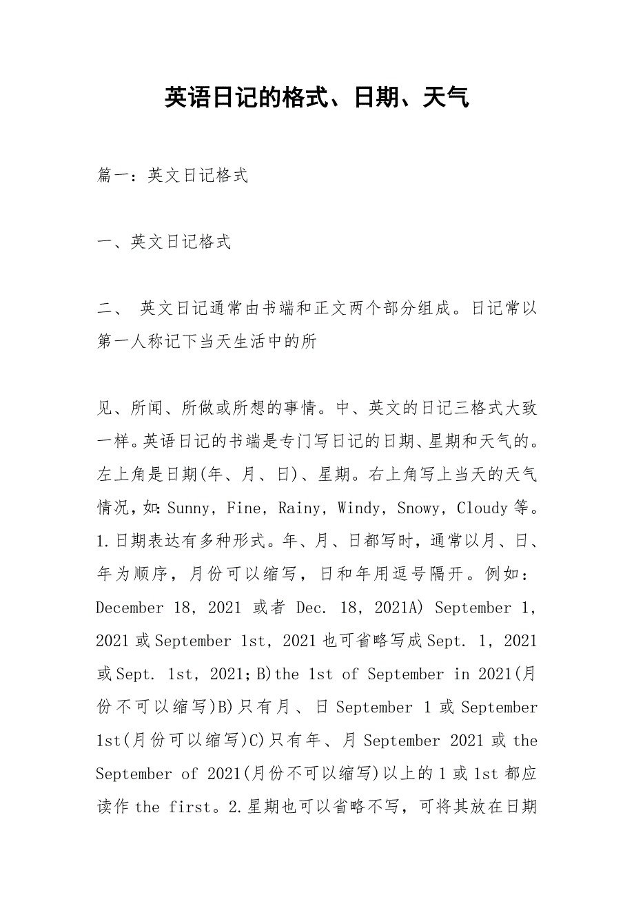 英语日记的格式、日期、天气.docx_第1页