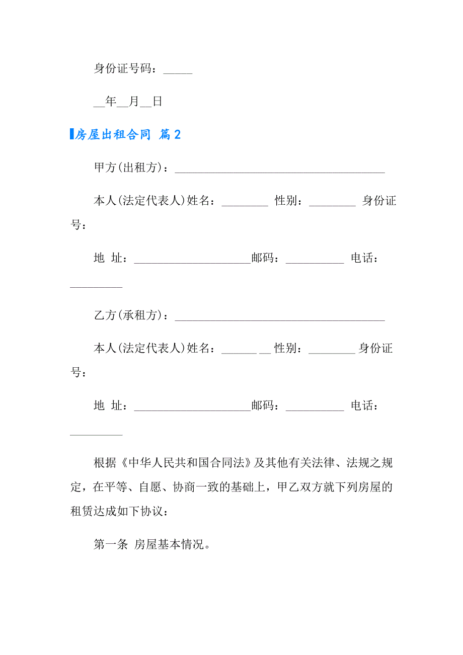 （word版）房屋出租合同集锦10篇_第4页