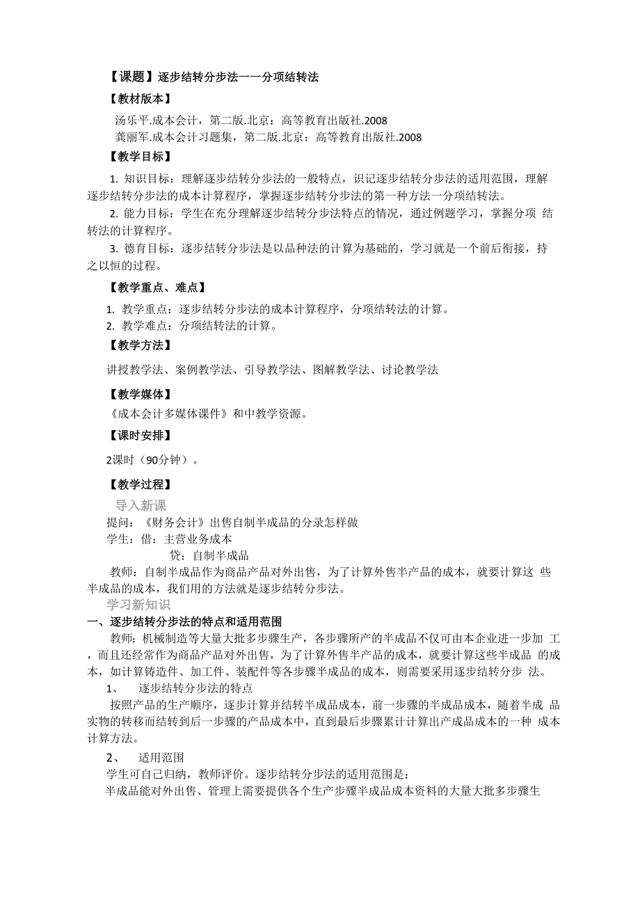 逐步结转分步法——分项结转法_第1页