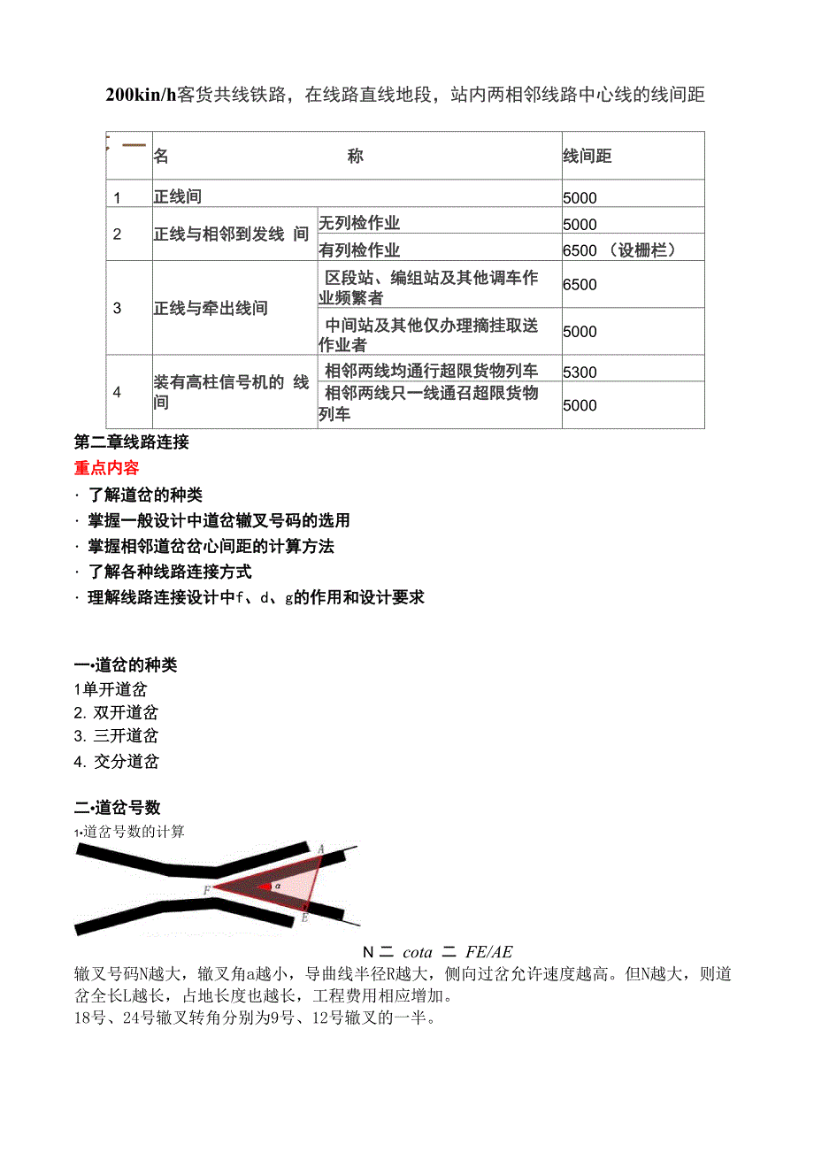 《铁路站场与枢纽》重点内容 站场设计技术条件重点内容_第2页