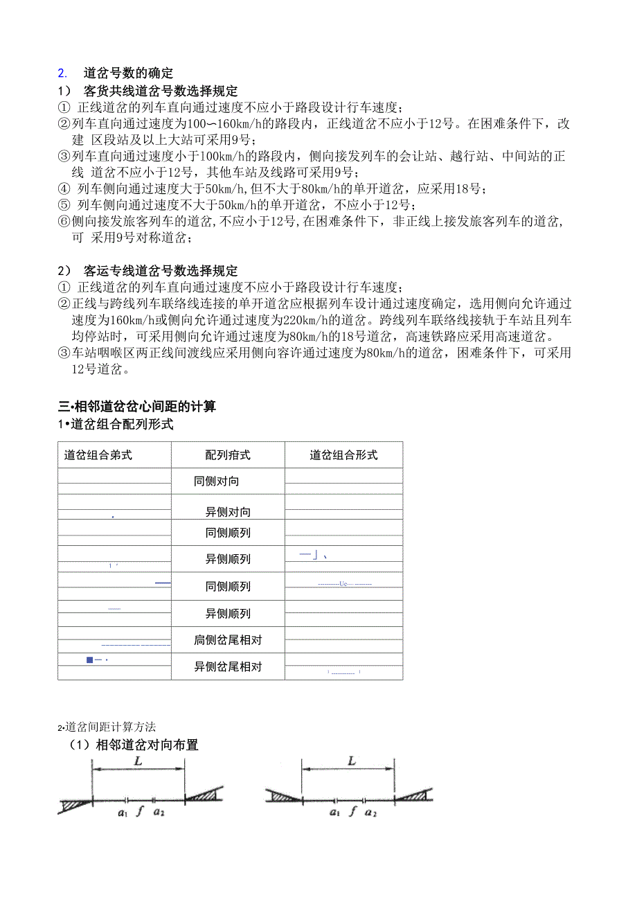 《铁路站场与枢纽》重点内容 站场设计技术条件重点内容_第3页