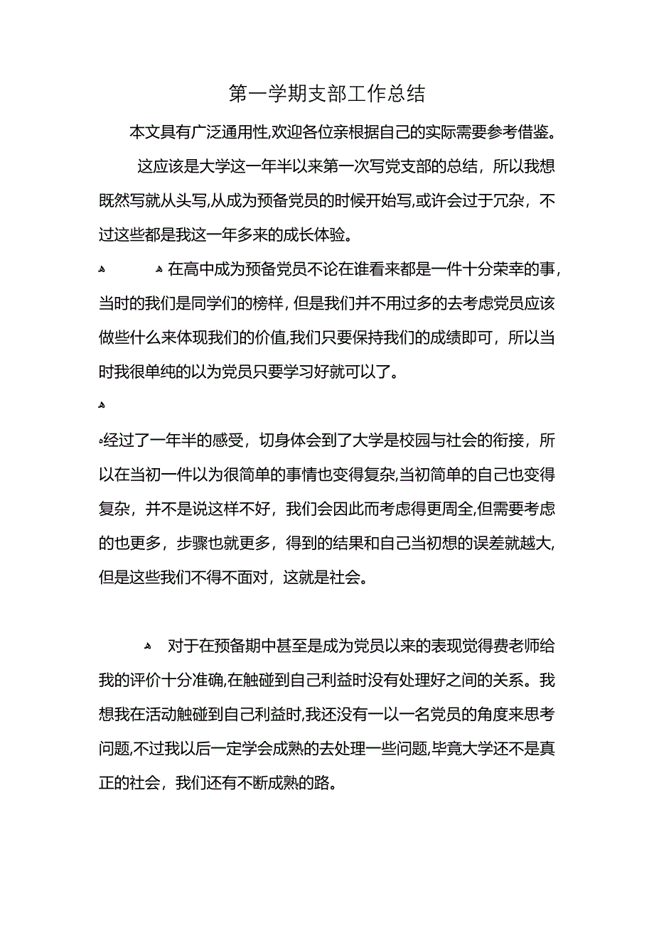 第一学期支部工作总结_第1页