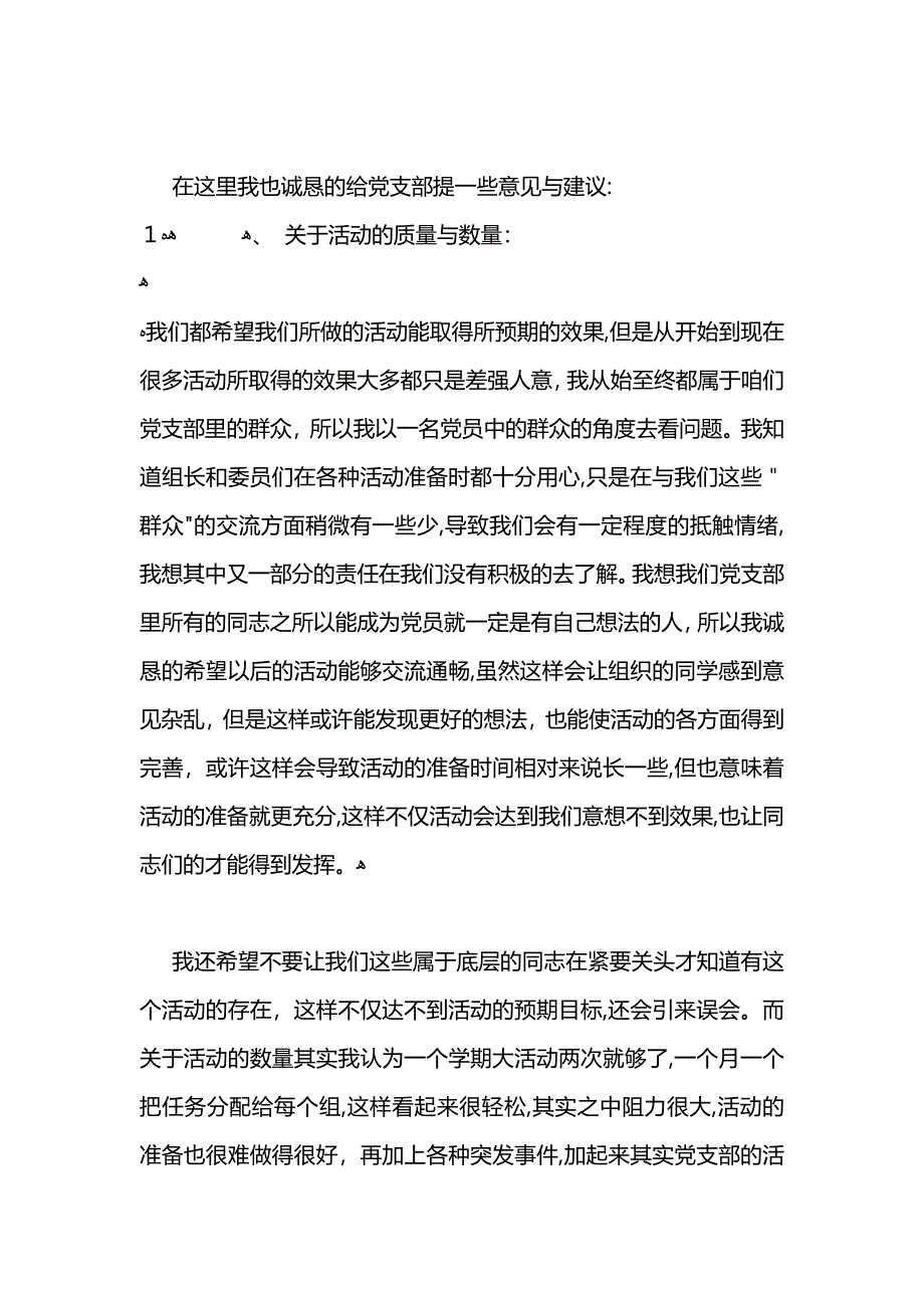 第一学期支部工作总结_第2页