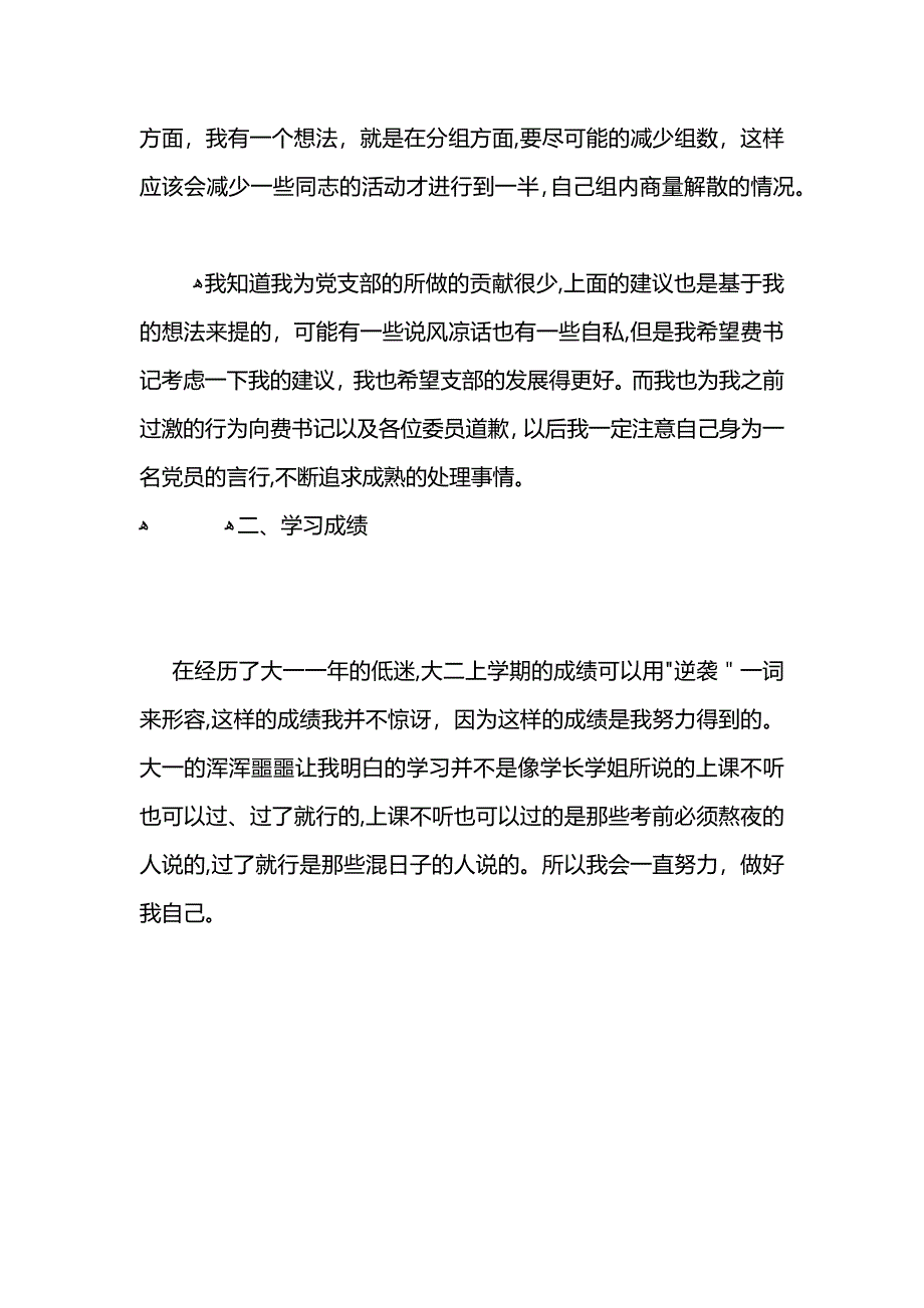 第一学期支部工作总结_第4页