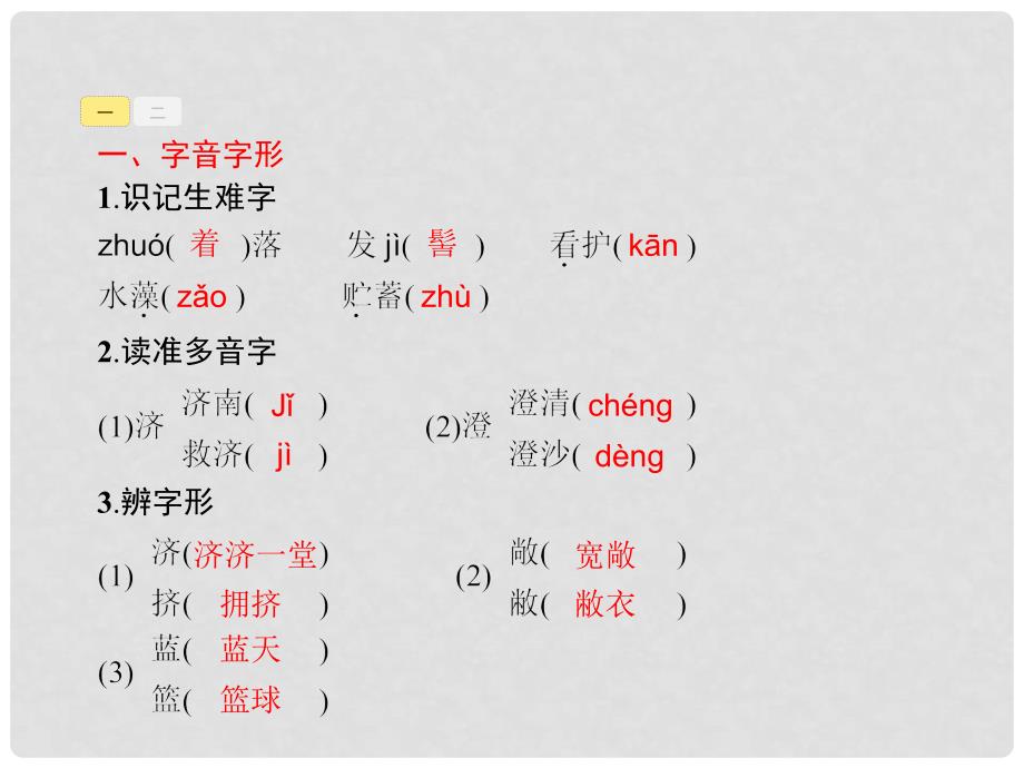 七年级语文上册 第一单元 2 济南的冬天课件 新人教版_第2页