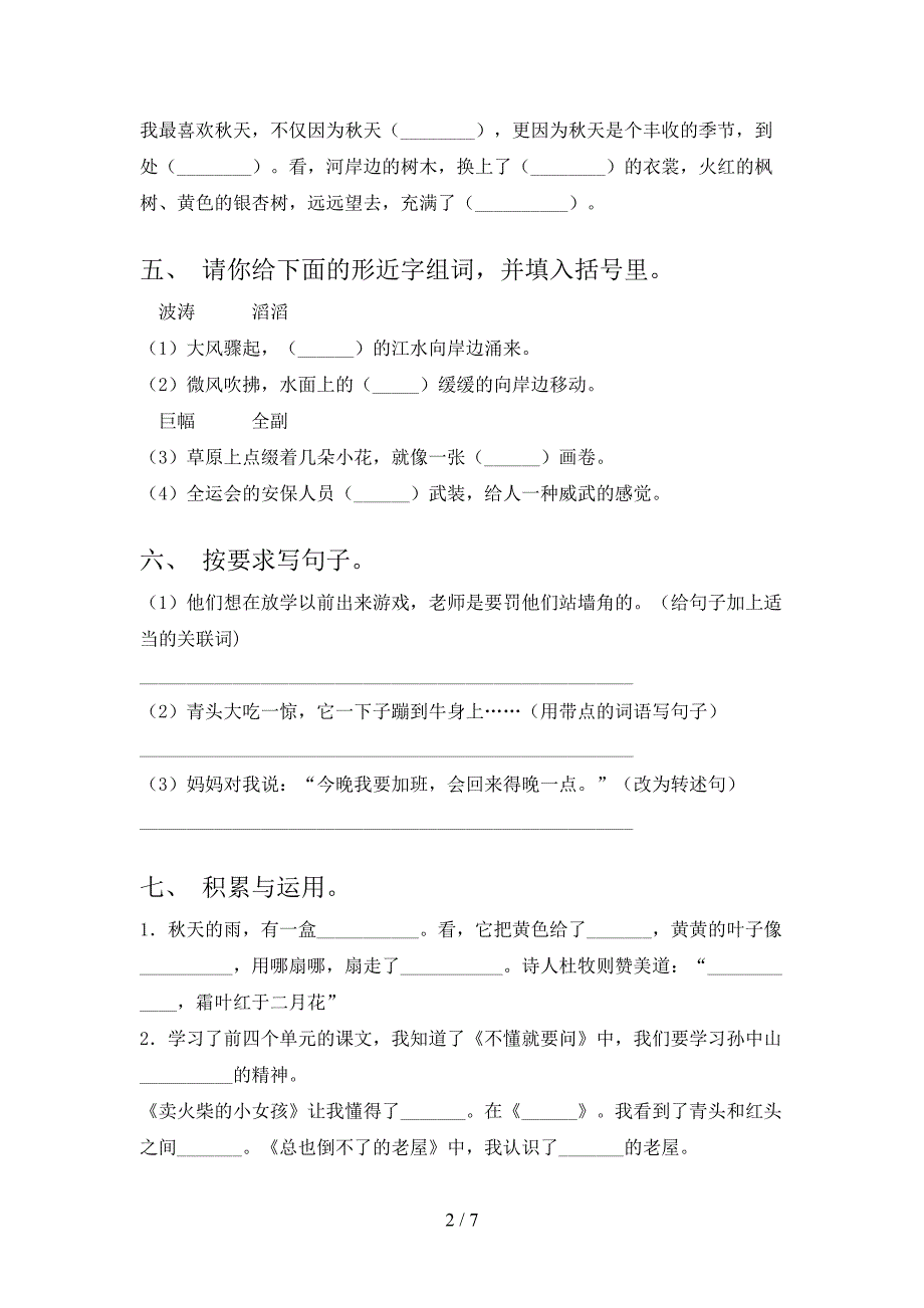 2021小学三年级语文上学期期末考试综合检测部编人教版_第2页