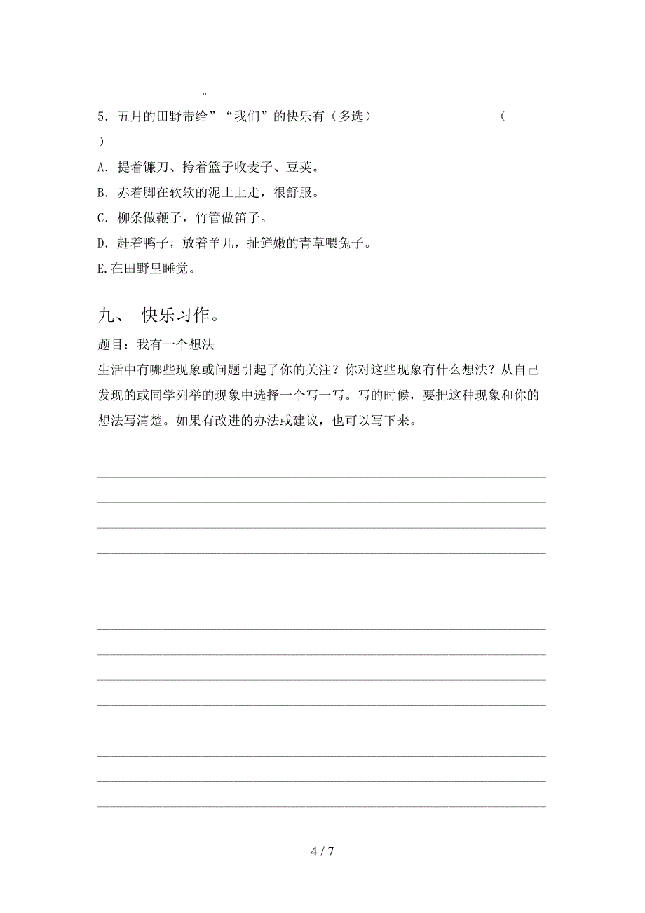 2021小学三年级语文上学期期末考试综合检测部编人教版_第4页