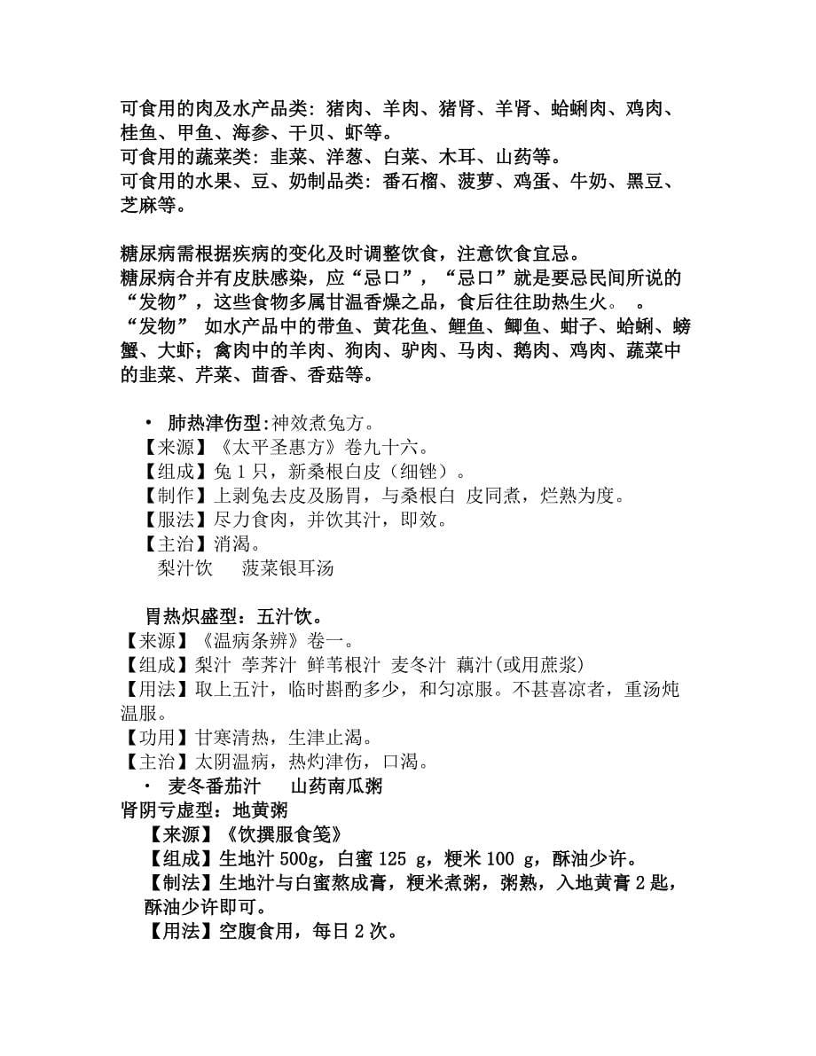 糖尿病讲课内容.doc_第5页