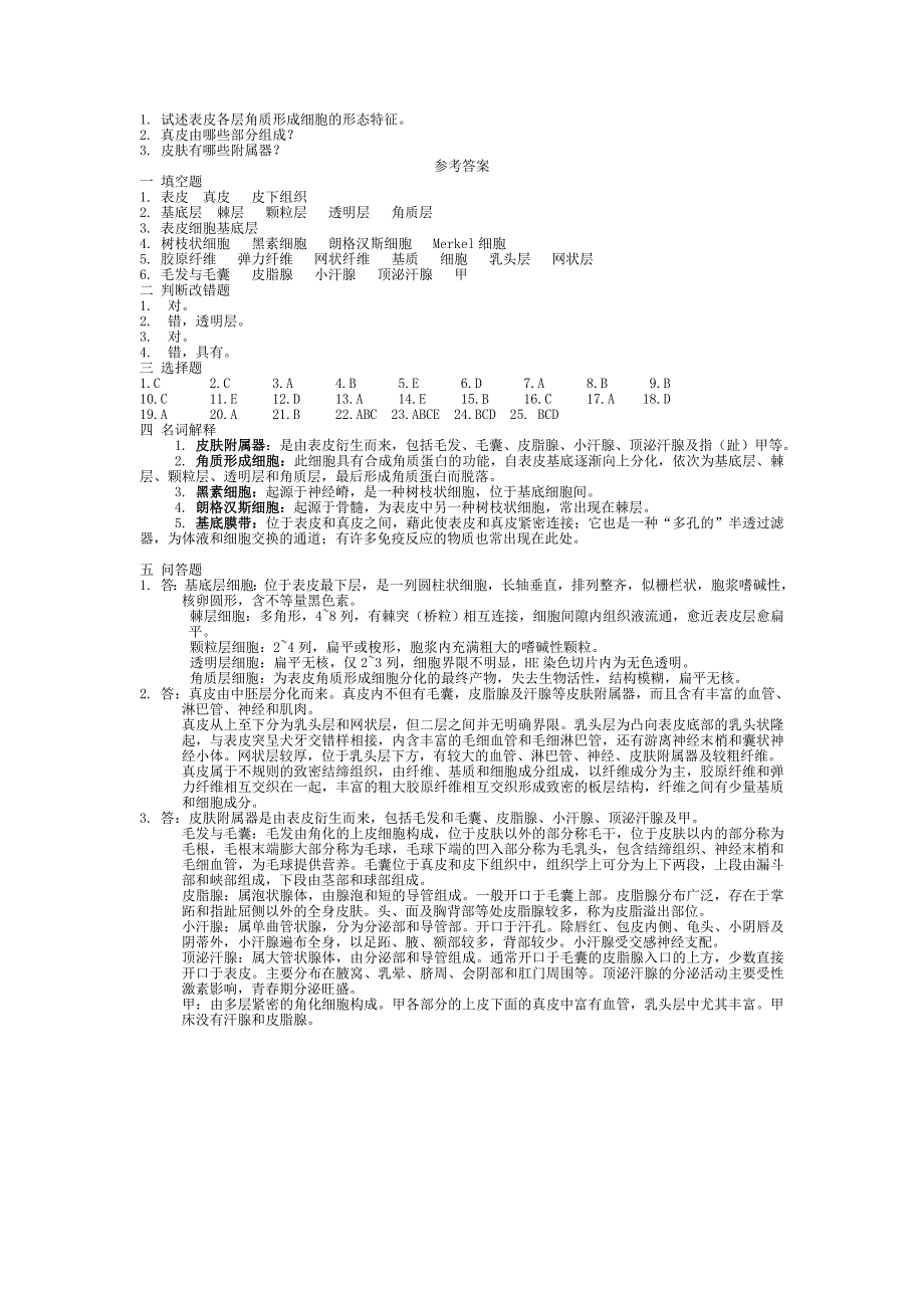 皮肤性病学 习题集 复习题 带答案_第3页