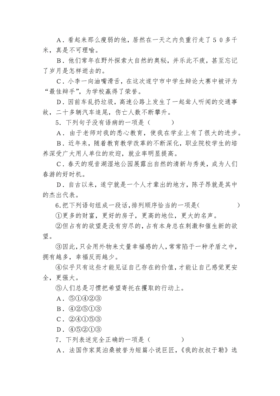 四川省遂宁市中考语文专项练习能力提升试题及答案_4.docx_第2页