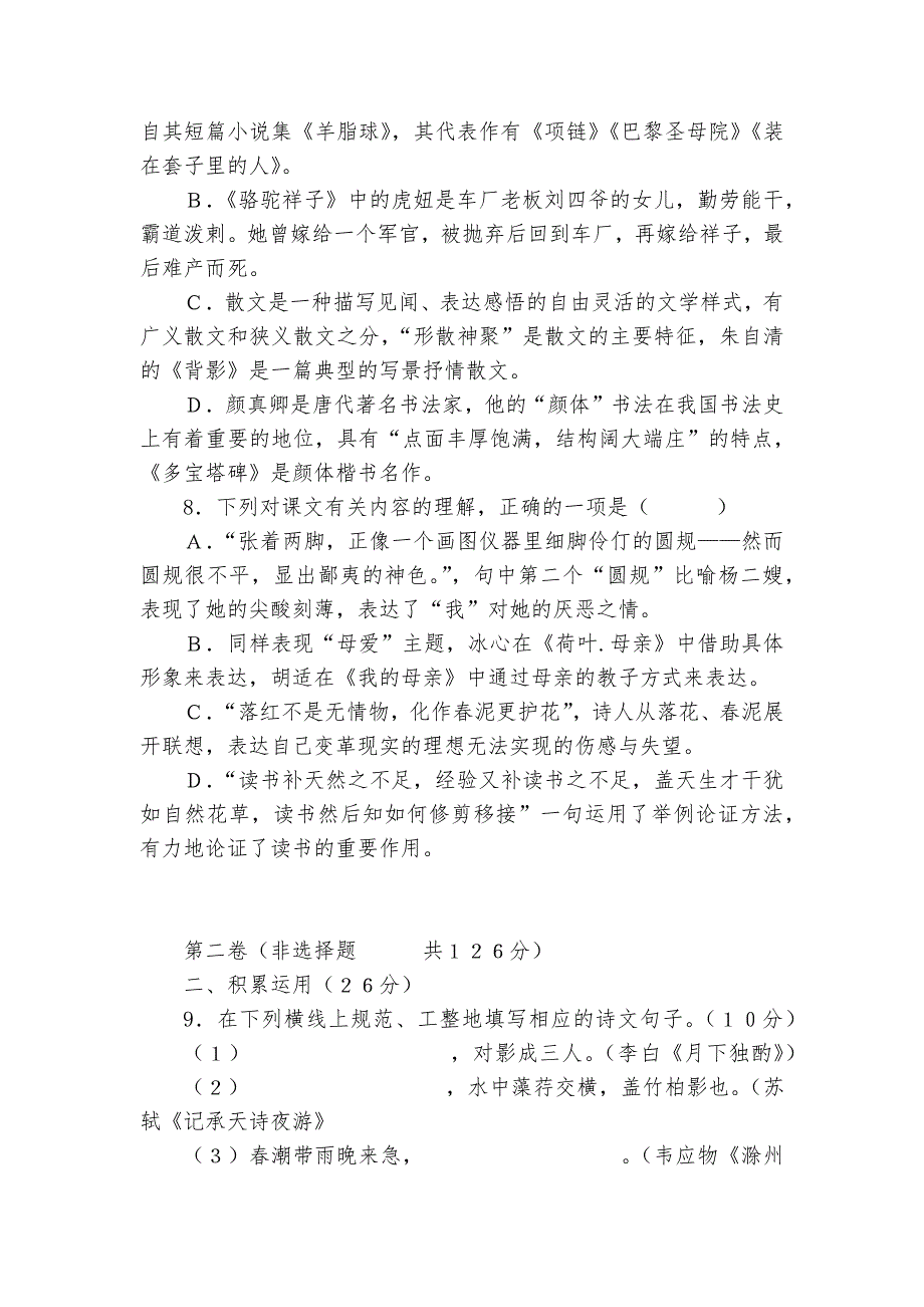 四川省遂宁市中考语文专项练习能力提升试题及答案_4.docx_第3页