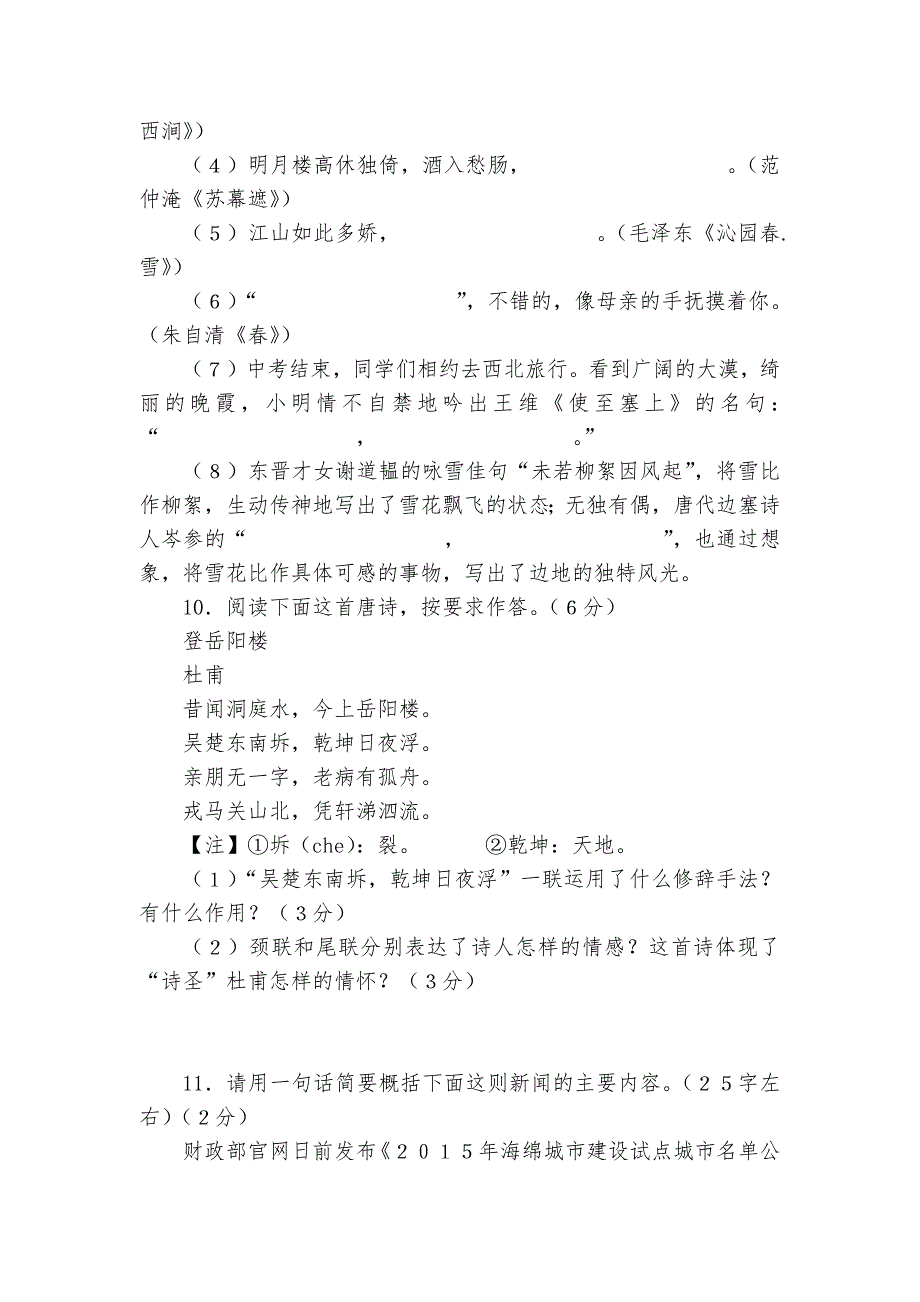 四川省遂宁市中考语文专项练习能力提升试题及答案_4.docx_第4页