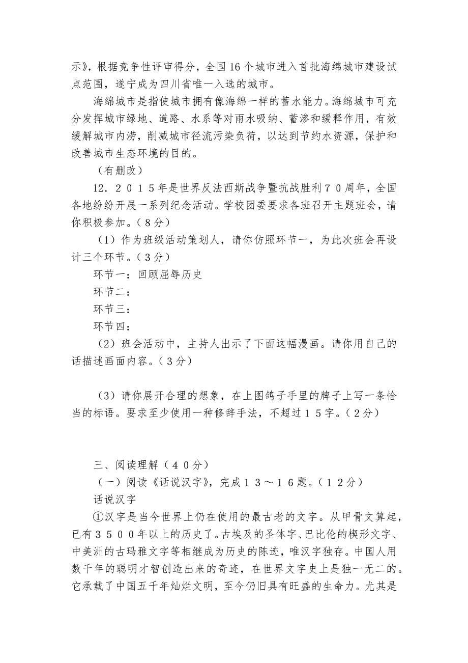 四川省遂宁市中考语文专项练习能力提升试题及答案_4.docx_第5页