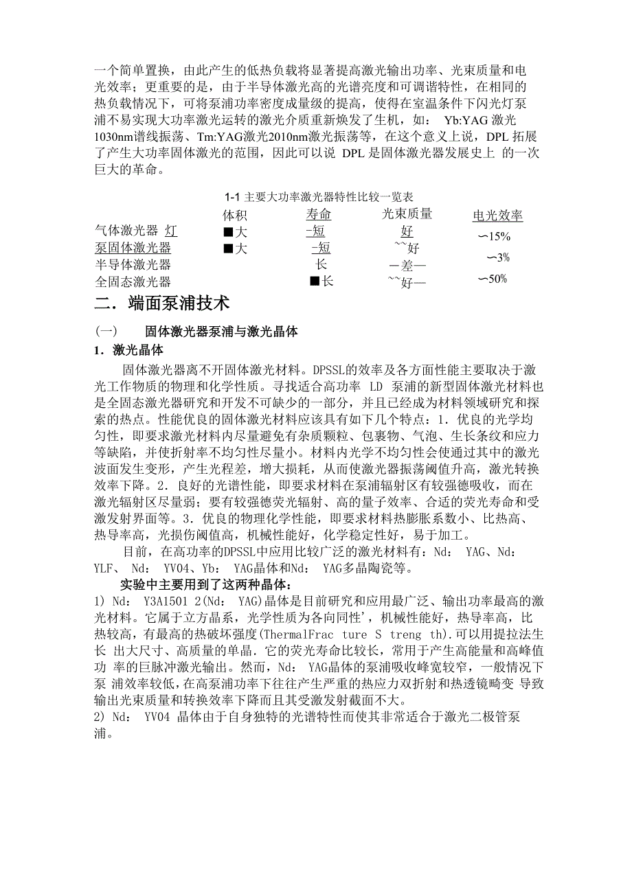 固体激光器材料_第2页