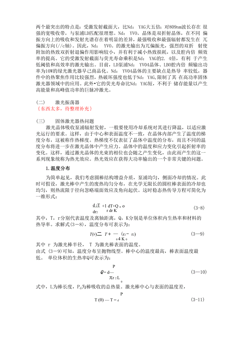 固体激光器材料_第3页