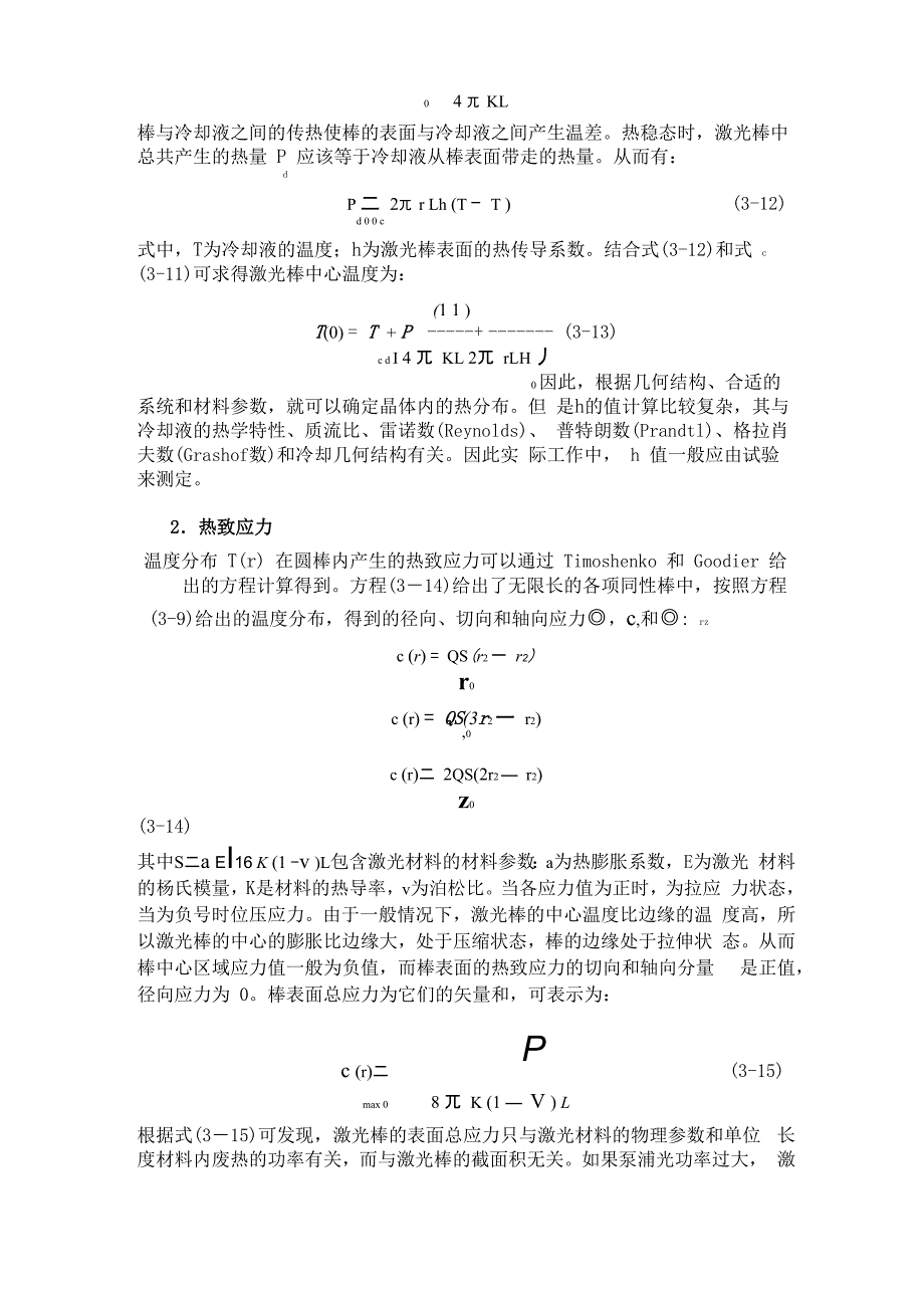 固体激光器材料_第4页