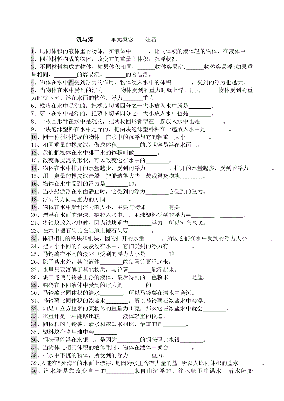 五下年级科学概念（填空）_第1页