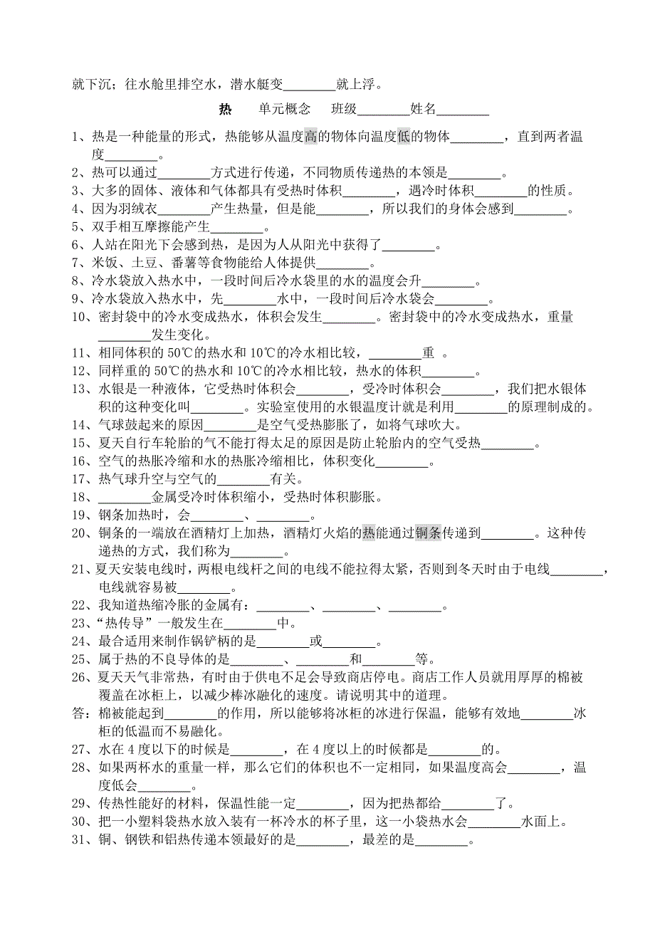 五下年级科学概念（填空）_第2页