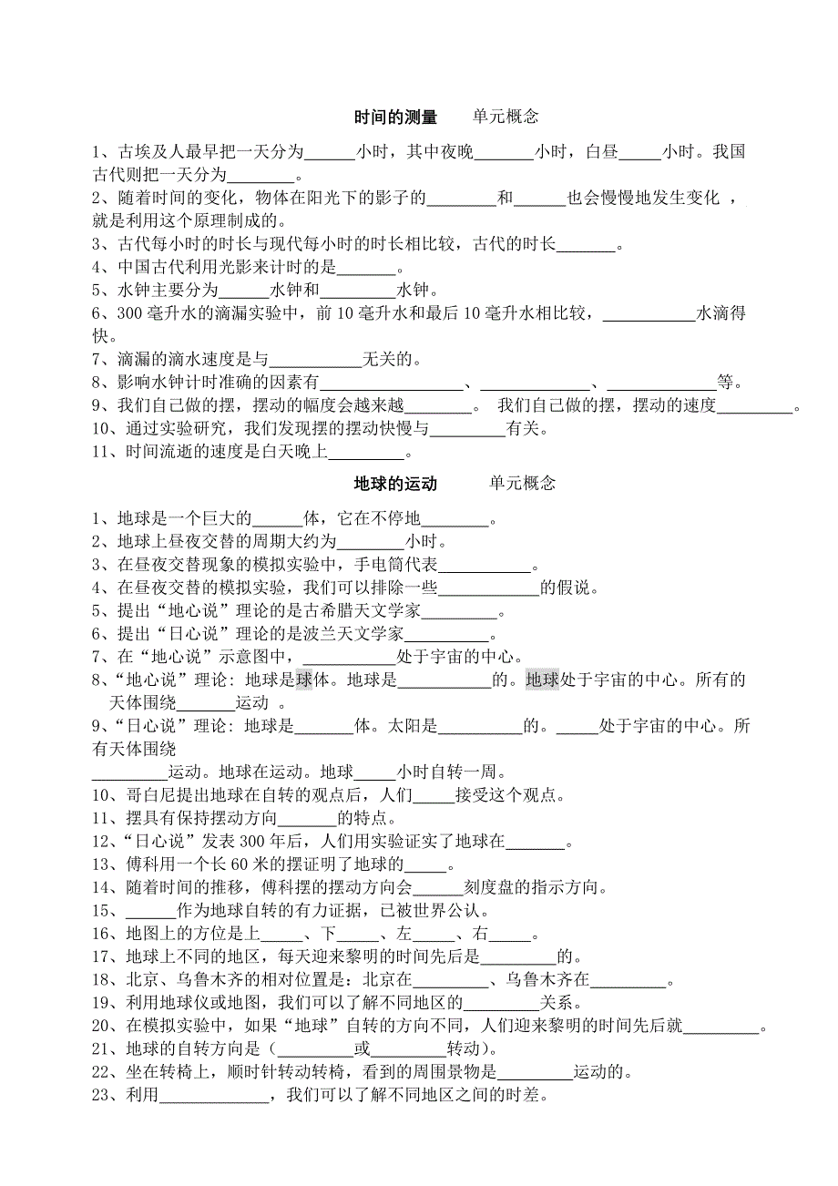 五下年级科学概念（填空）_第3页