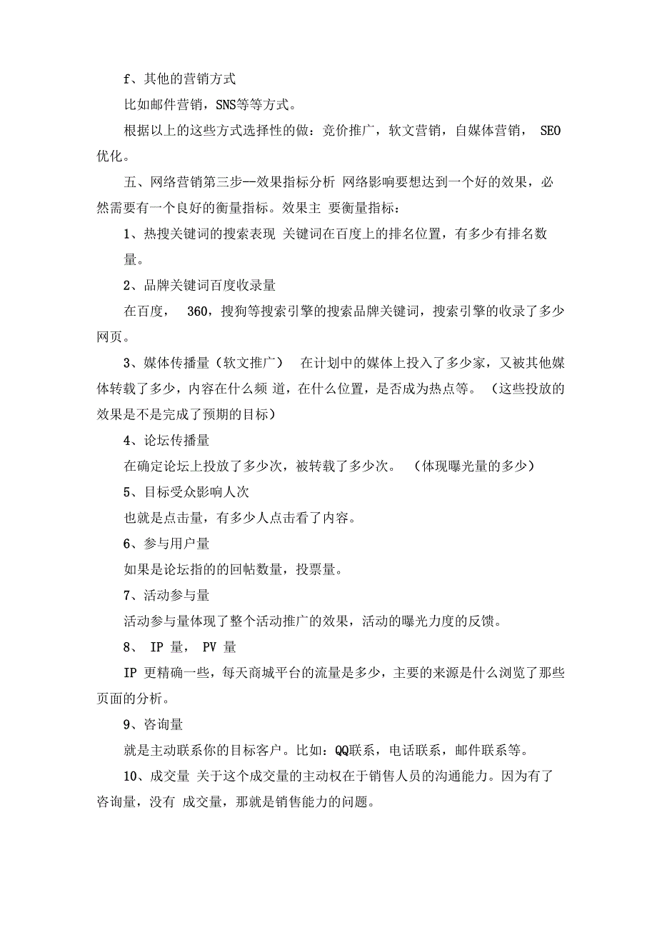 线上推广营销活动策划方案_第4页