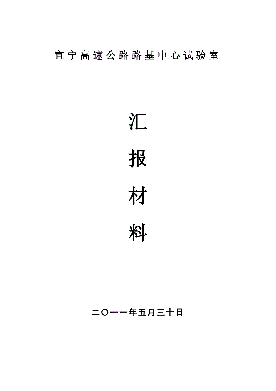 工作总结公司汇报材料_第1页