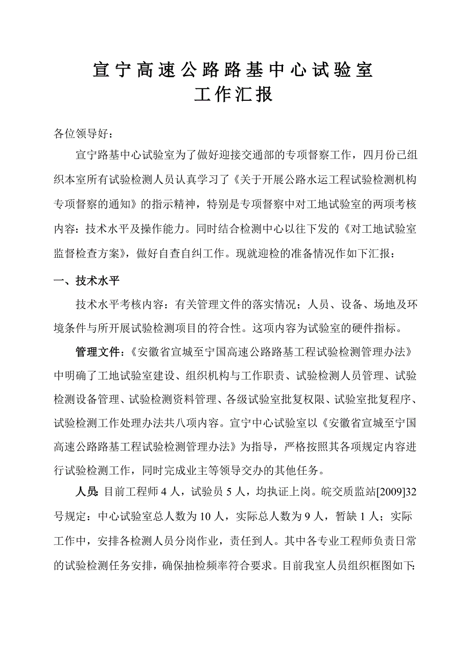 工作总结公司汇报材料_第2页