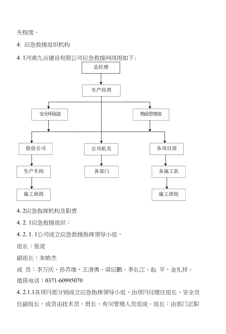 人身意外伤害事故事故应急救援预案_第3页