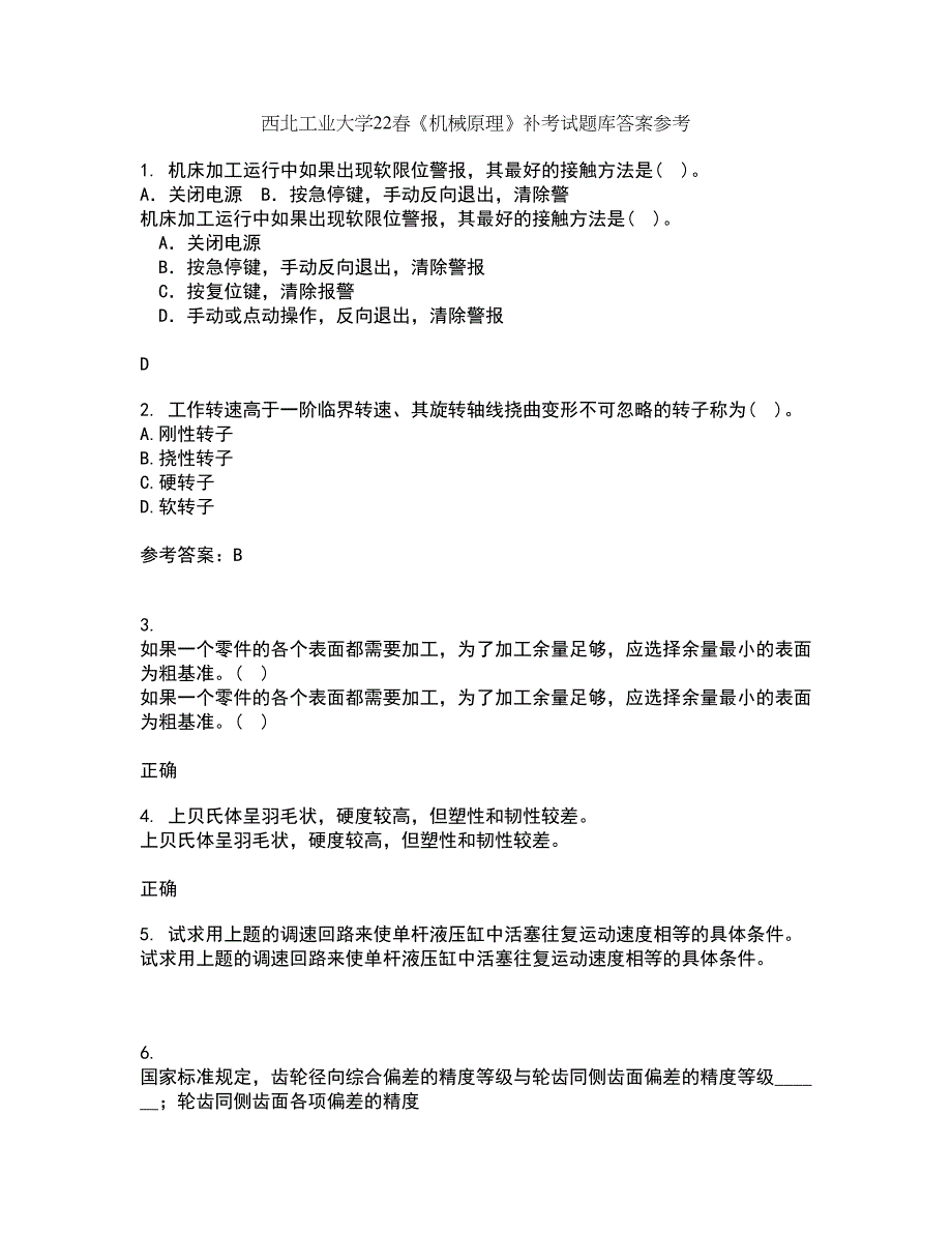 西北工业大学22春《机械原理》补考试题库答案参考32_第1页