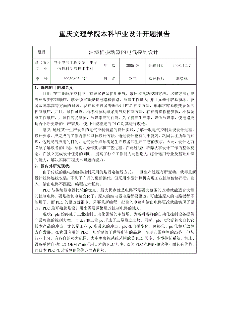 1014604914毕业设计（论文）开题报告油漆桶振动器的电气控制设计_第2页