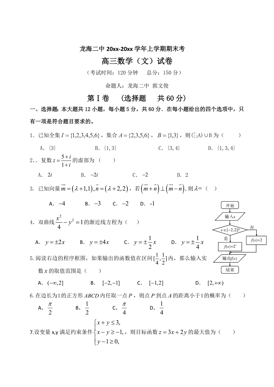 最新福建高三上学期期末考试数学文试题及答案_第1页