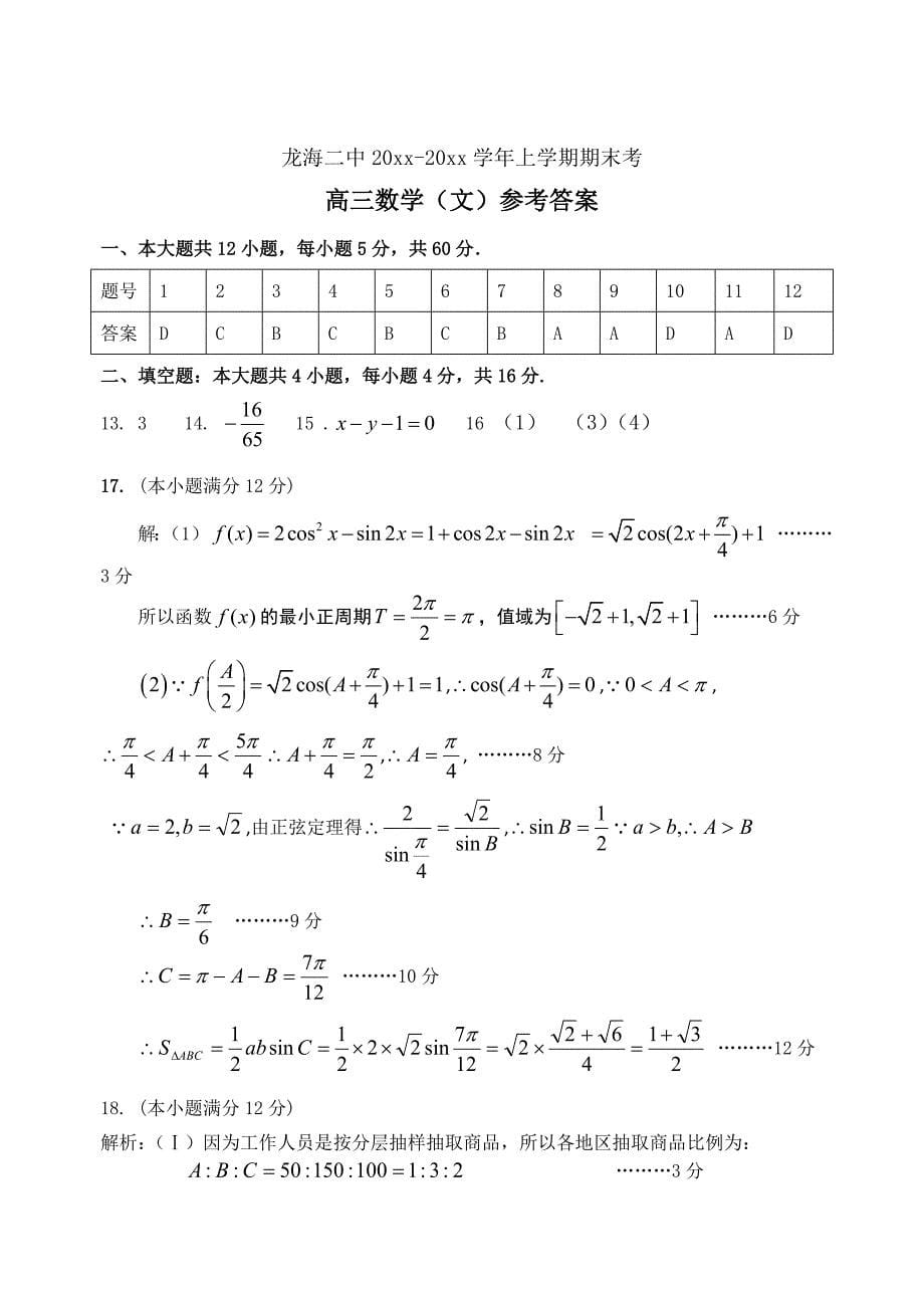 最新福建高三上学期期末考试数学文试题及答案_第5页