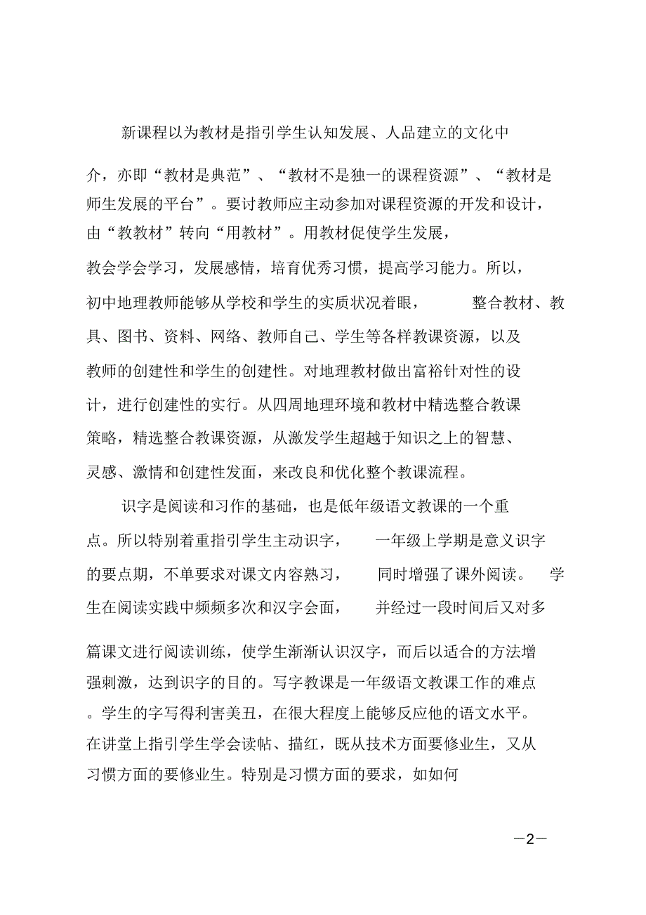 一年级语文课堂教学反思范文.doc_第2页