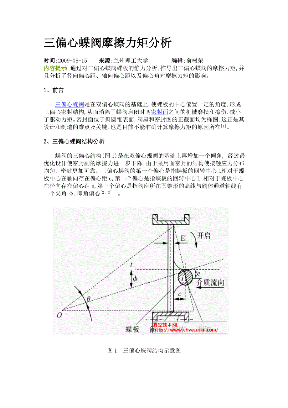 三偏心蝶阀摩擦力矩分析.doc_第1页