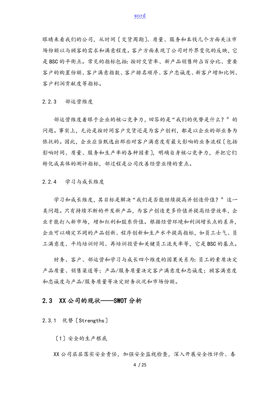 关于某某某公司管理系统平衡计分卡地设计资料报告材料实用模板范文_第4页