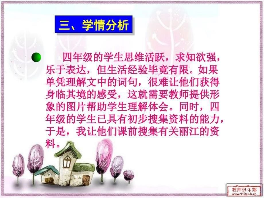 走进丽江课件7ppt_第5页