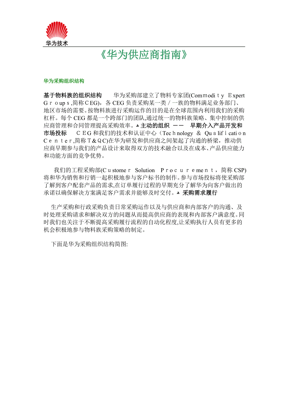 华为供应商指南可编辑范本_第1页