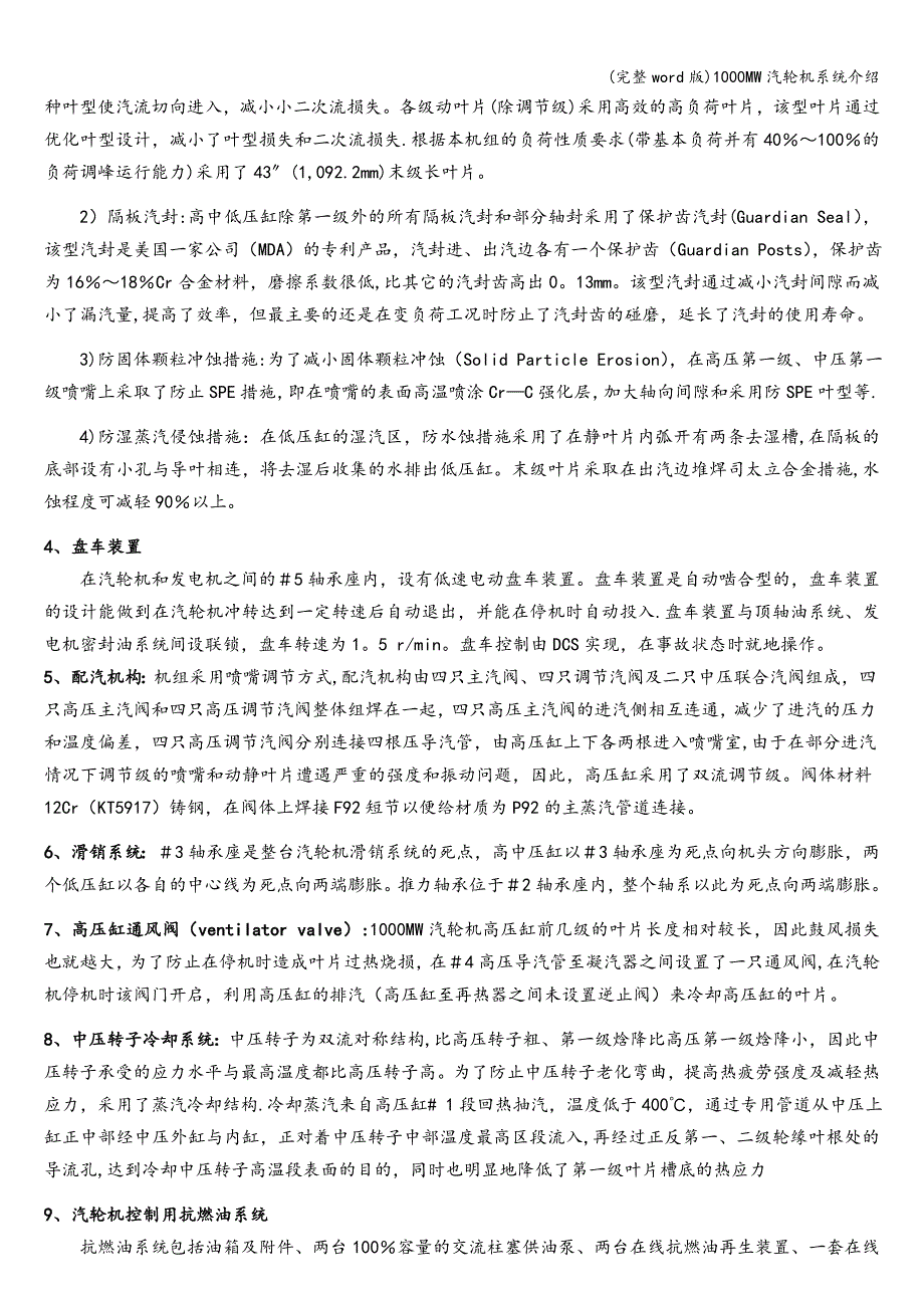 (完整word版)1000MW汽轮机系统介绍.doc_第2页