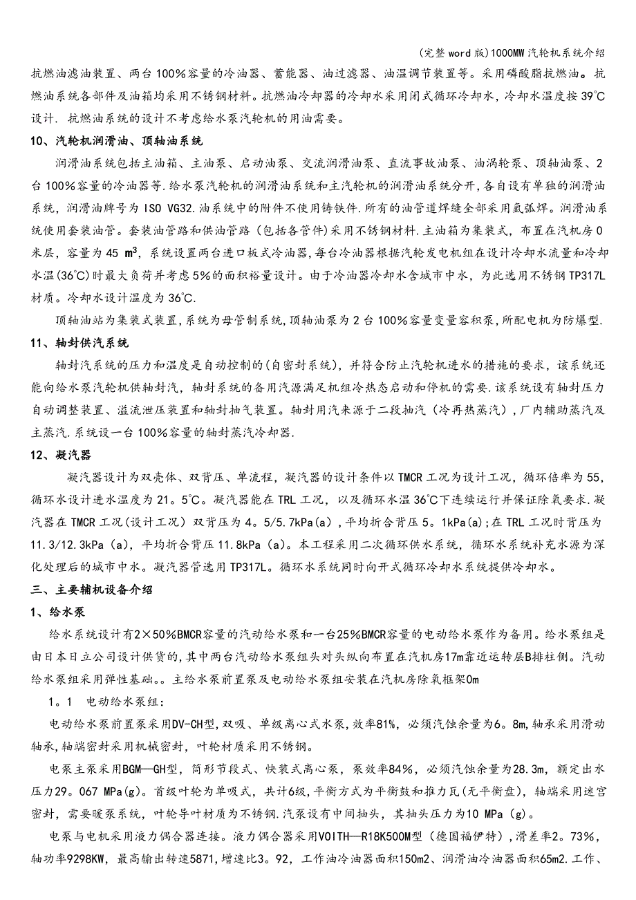 (完整word版)1000MW汽轮机系统介绍.doc_第3页